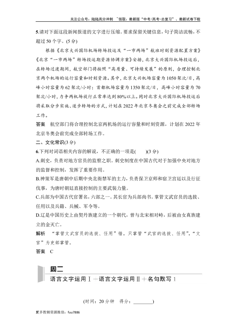 《第五周_一轮复习_2024年_2024高考语文大一轮复习课件讲义新人教版知识总结_2024年高考语文一轮复习讲义（部编新高考版）_赠word补充习题库一套_限时综合强化练》第3页预览
