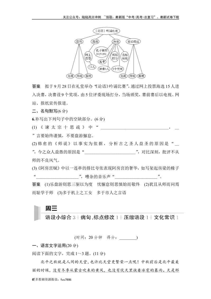 《第五周_一轮复习_2024年_2024高考语文大一轮复习课件讲义新人教版知识总结_2024年高考语文一轮复习讲义（部编新高考版）_赠word补充习题库一套_限时综合强化练》第6页预览
