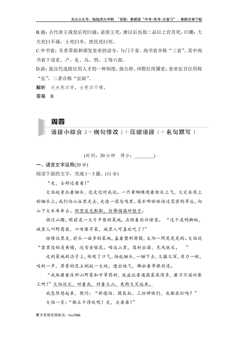 《第五周_一轮复习_2024年_2024高考语文大一轮复习课件讲义新人教版知识总结_2024年高考语文一轮复习讲义（部编新高考版）_赠word补充习题库一套_限时综合强化练》第9页预览