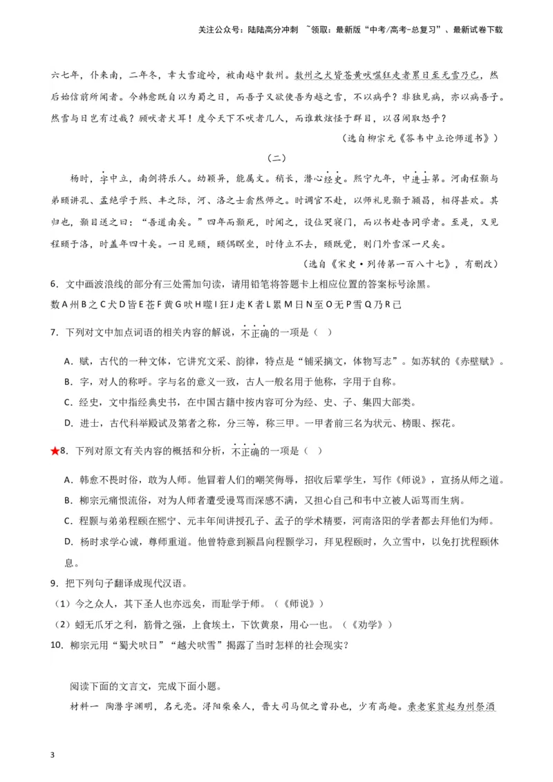 《题型18文言文阅读之归纳要点概括文章（巩固训练）（原卷版）_专项复习_2024年_2024年高考语文常考题型练习题训练巩固试题专练习_资料》第3页预览