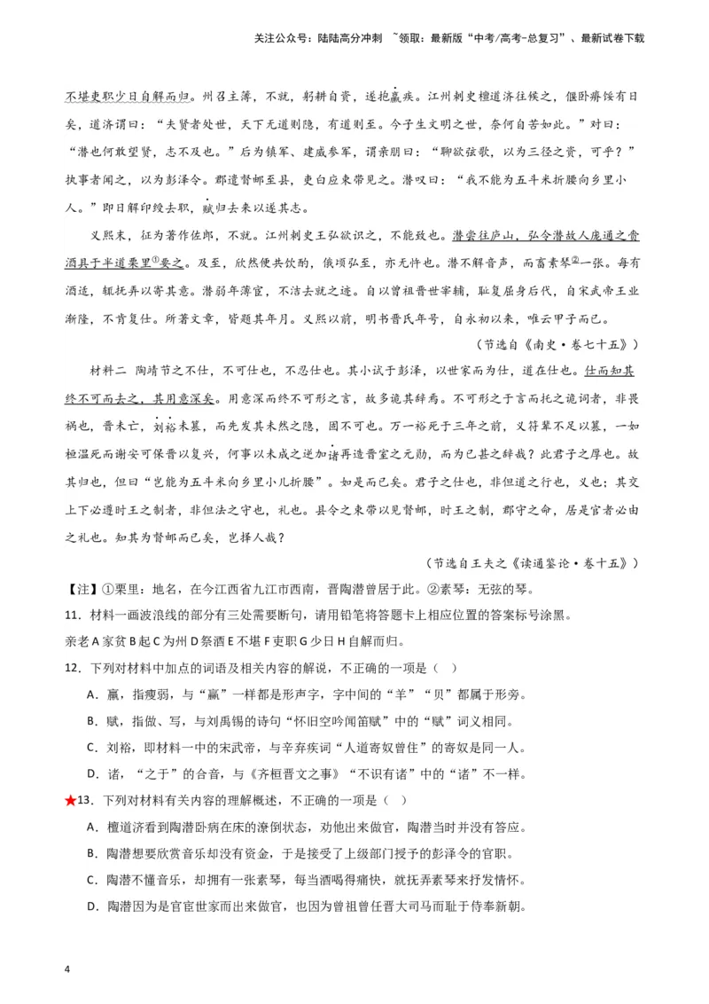 《题型18文言文阅读之归纳要点概括文章（巩固训练）（原卷版）_专项复习_2024年_2024年高考语文常考题型练习题训练巩固试题专练习_资料》第4页预览