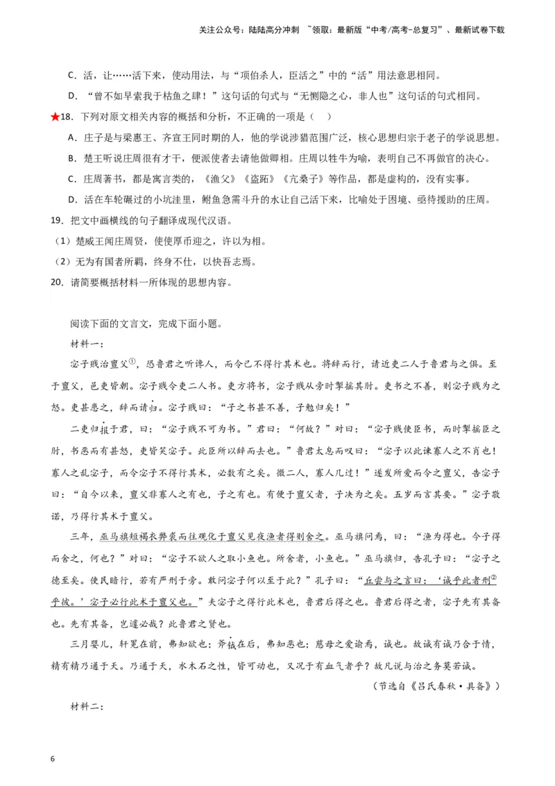 《题型18文言文阅读之归纳要点概括文章（巩固训练）（原卷版）_专项复习_2024年_2024年高考语文常考题型练习题训练巩固试题专练习_资料》第6页预览