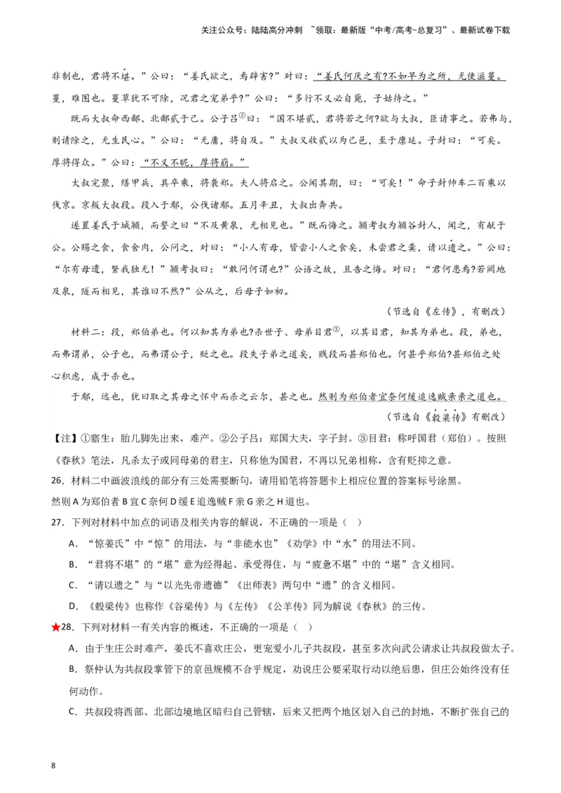 《题型18文言文阅读之归纳要点概括文章（巩固训练）（原卷版）_专项复习_2024年_2024年高考语文常考题型练习题训练巩固试题专练习_资料》第8页预览
