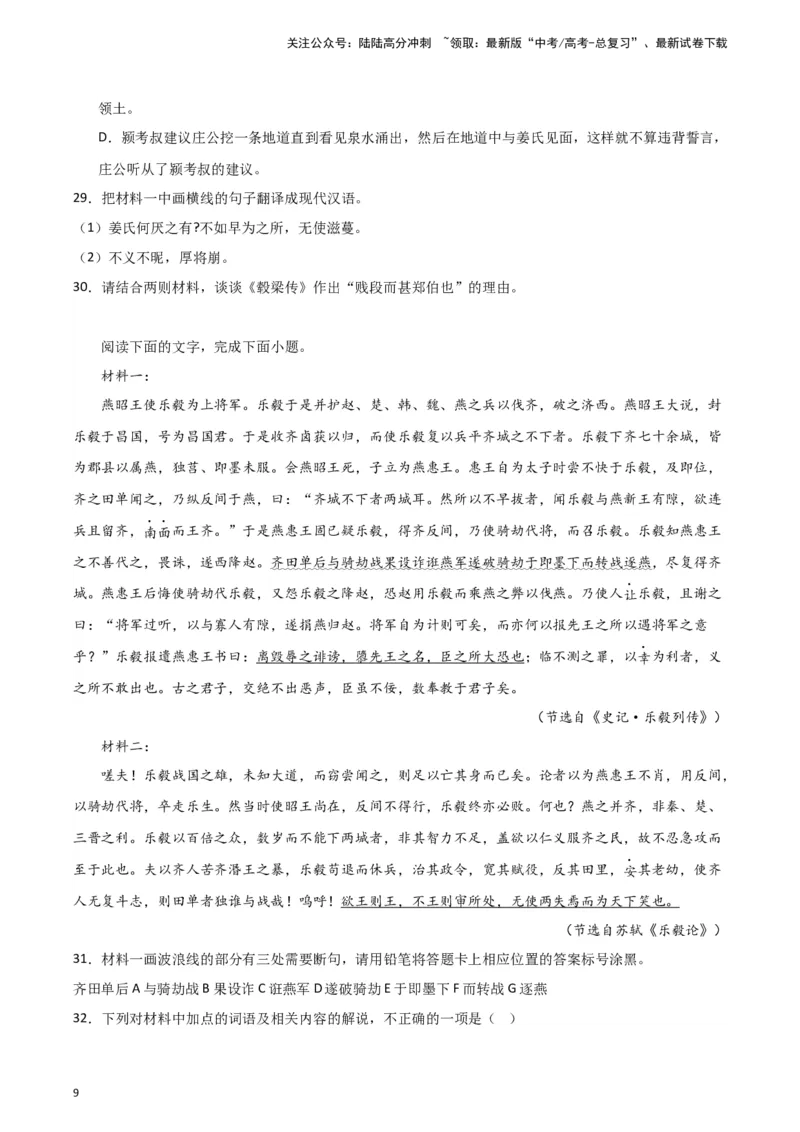 《题型18文言文阅读之归纳要点概括文章（巩固训练）（原卷版）_专项复习_2024年_2024年高考语文常考题型练习题训练巩固试题专练习_资料》第9页预览