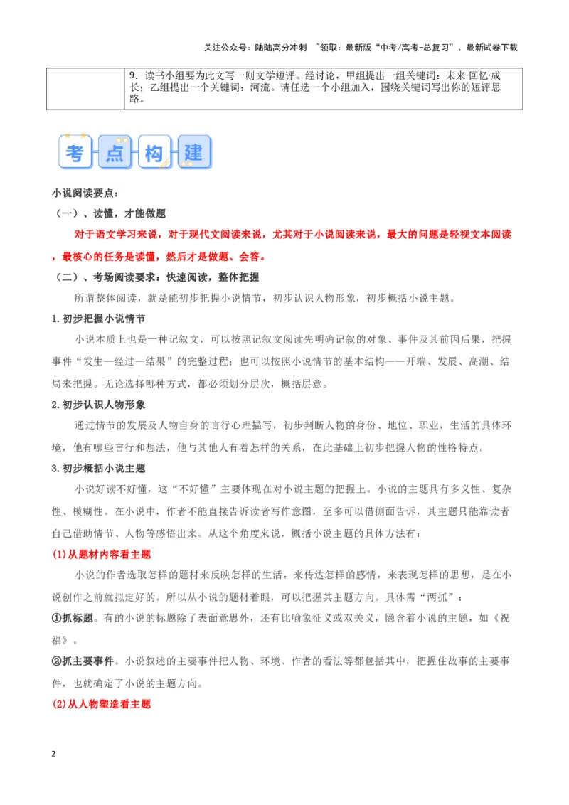 《题型08现代文阅读II小说阅读（三）（答题模版）高考语文答题技巧与模板构建_专项复习_2024年_2024年高考语文答题技巧与模板构建》第2页预览