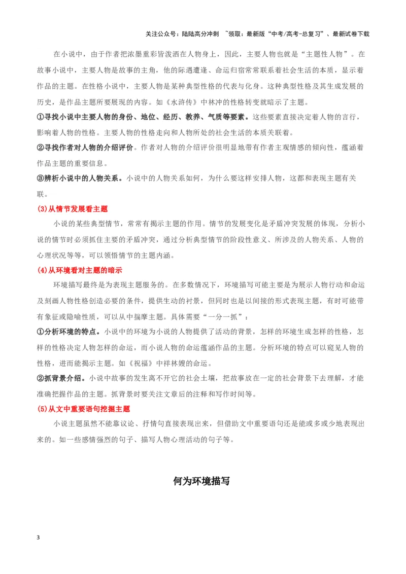 《题型08现代文阅读II小说阅读（三）（答题模版）高考语文答题技巧与模板构建_专项复习_2024年_2024年高考语文答题技巧与模板构建》第3页预览