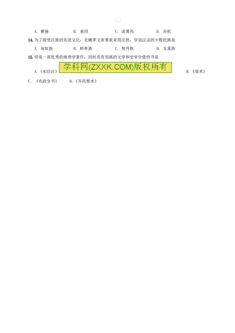 《%5B中学联盟%5D贵州省桐梓县私立达兴中学2016-2017学年七年级上学期期末检测历史试题_初高中资料库_初中资料库（转存避免链接过期失效）_初中历史》第3页预览