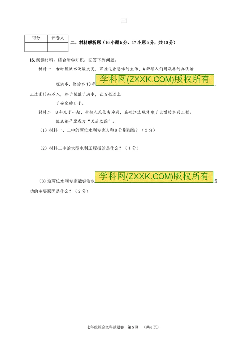 《%5B中学联盟%5D贵州省桐梓县私立达兴中学2016-2017学年七年级上学期期末检测历史试题_初高中资料库_初中资料库（转存避免链接过期失效）_初中历史》第4页预览