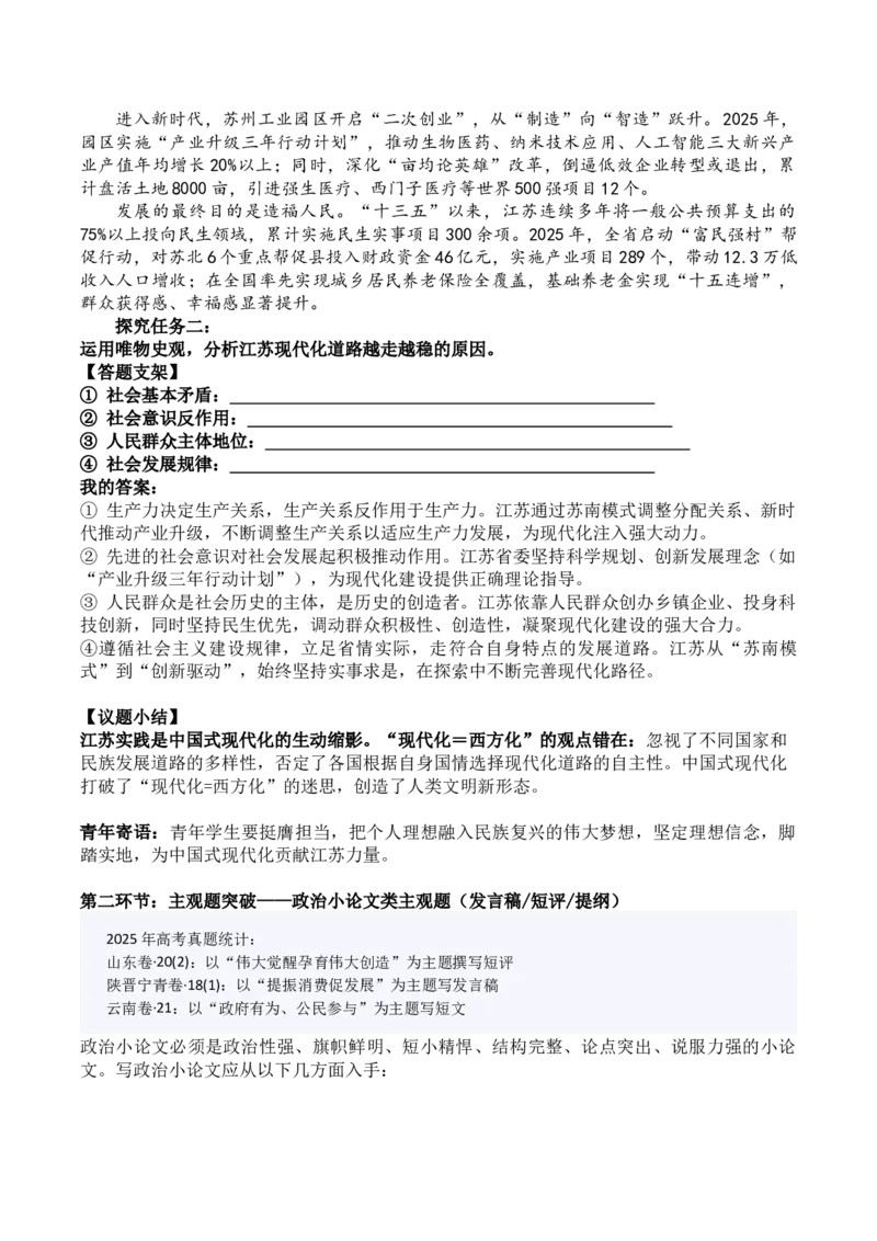 《热点1以中国式现代化实现中华民族伟大复兴学案学案（教用版）_zheng治_2026年-政治高考二轮复习_52026届高考政治二轮复习热点专题（江苏版）》第3页预览