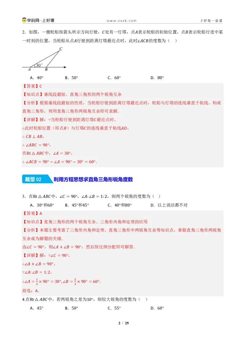 《13.3.1三角形的内角(第2课时直角三角形的性质和判定)(分层作业)(解析版)数学新教材人教版八年级上册_2026秋初中教辅合集_2027学科网&》第2页预览