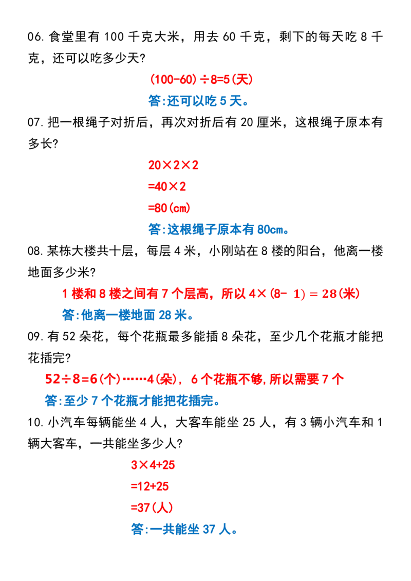 《二年级数学下册必考50道经典应用题_2年级下册同步教辅_2下-数学_二下数学-奥数+思维+应用题》第6页预览