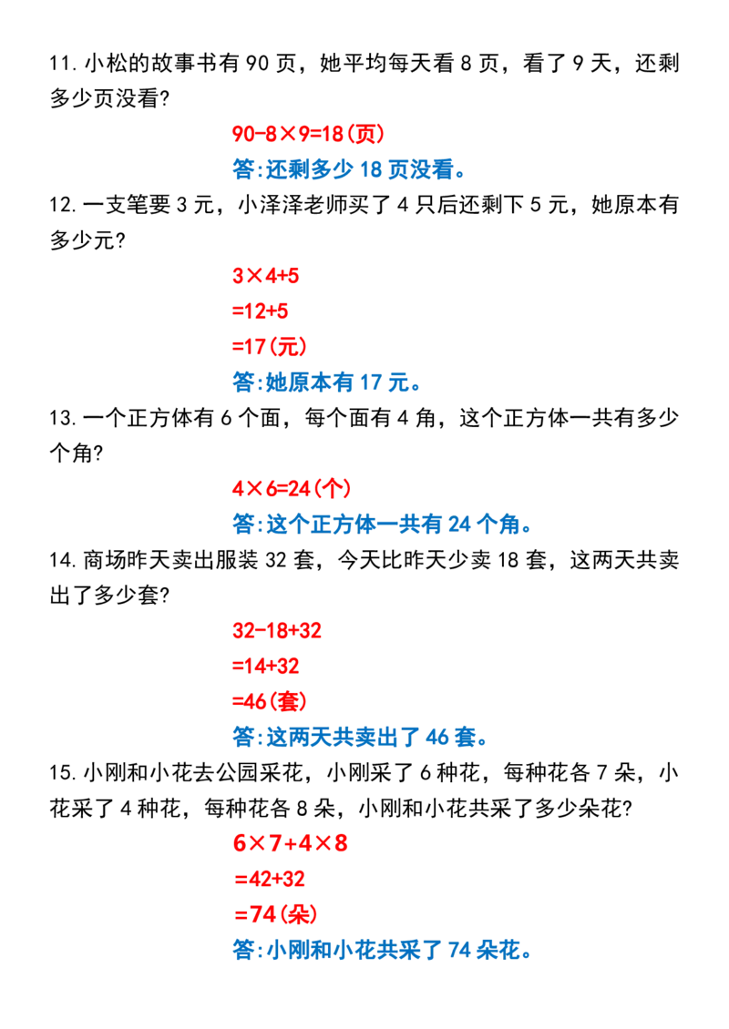 《二年级数学下册必考50道经典应用题_2年级下册同步教辅_2下-数学_二下数学-奥数+思维+应用题》第7页预览