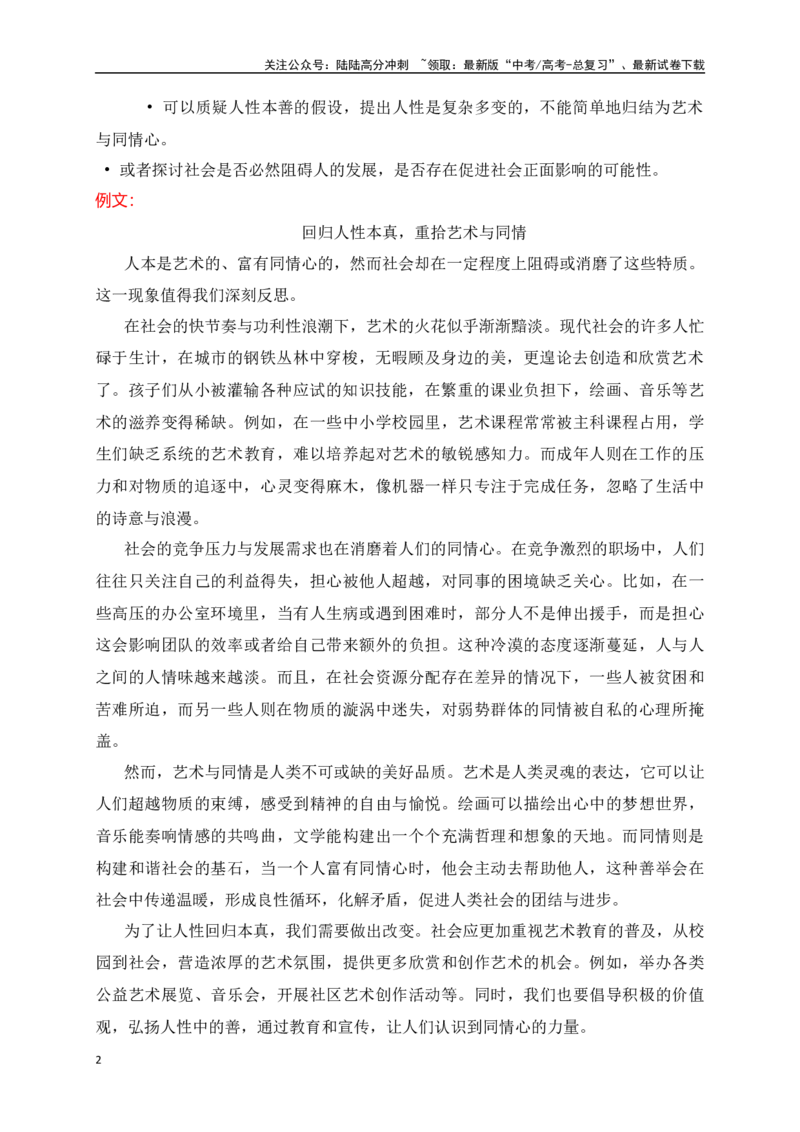 《高三12月名校联考作文汇编一（2025年1月考）_专项复习_2025年_2025年高考语文作文专项复习_资料_高考语文作文热点新闻素材积累与运用（全国通用）》第2页预览