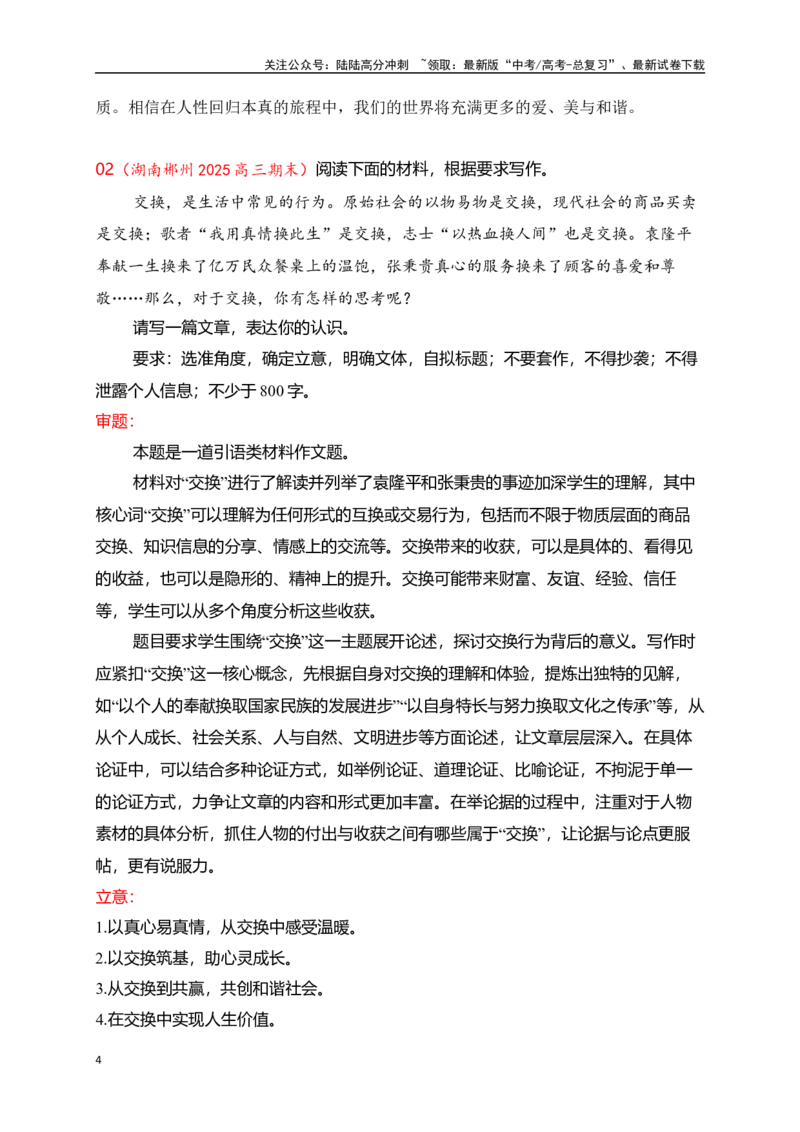 《高三12月名校联考作文汇编一（2025年1月考）_专项复习_2025年_2025年高考语文作文专项复习_资料_高考语文作文热点新闻素材积累与运用（全国通用）》第4页预览