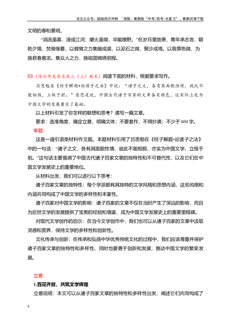 《高三12月名校联考作文汇编一（2025年1月考）_专项复习_2025年_2025年高考语文作文专项复习_资料_高考语文作文热点新闻素材积累与运用（全国通用）》第6页预览
