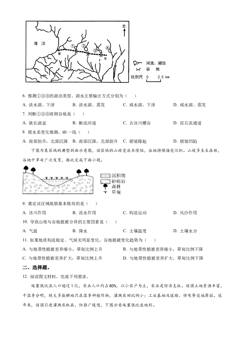 《精品解析：2023年高考全国甲卷地理真题（原卷版）_地理_2026年-地理高考专项复习_2008年-2025年地理高考真题_2023年高考_2023年地理-全国甲卷》第2页预览