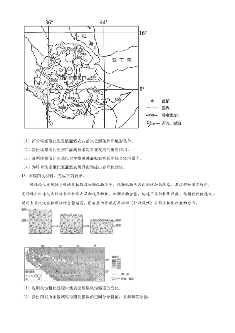 《精品解析：2023年高考全国甲卷地理真题（原卷版）_地理_2026年-地理高考专项复习_2008年-2025年地理高考真题_2023年高考_2023年地理-全国甲卷》第3页预览