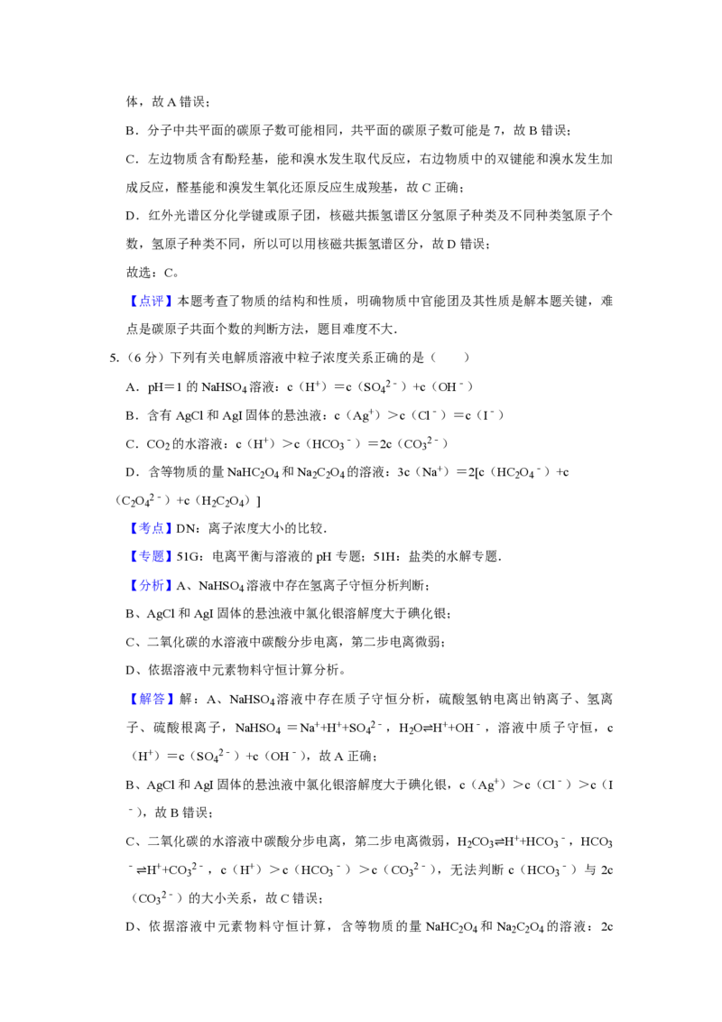 《2014年天津市高考化学试卷解析版(1)_高考一二三轮复习_化学_2027年高考化学专项复习_2008年-2026年化学高考真题-G427_2008-2020年高考_地方卷_天津高考化学2007-2021_A4word版_PDF版（赠送）》第4页预览