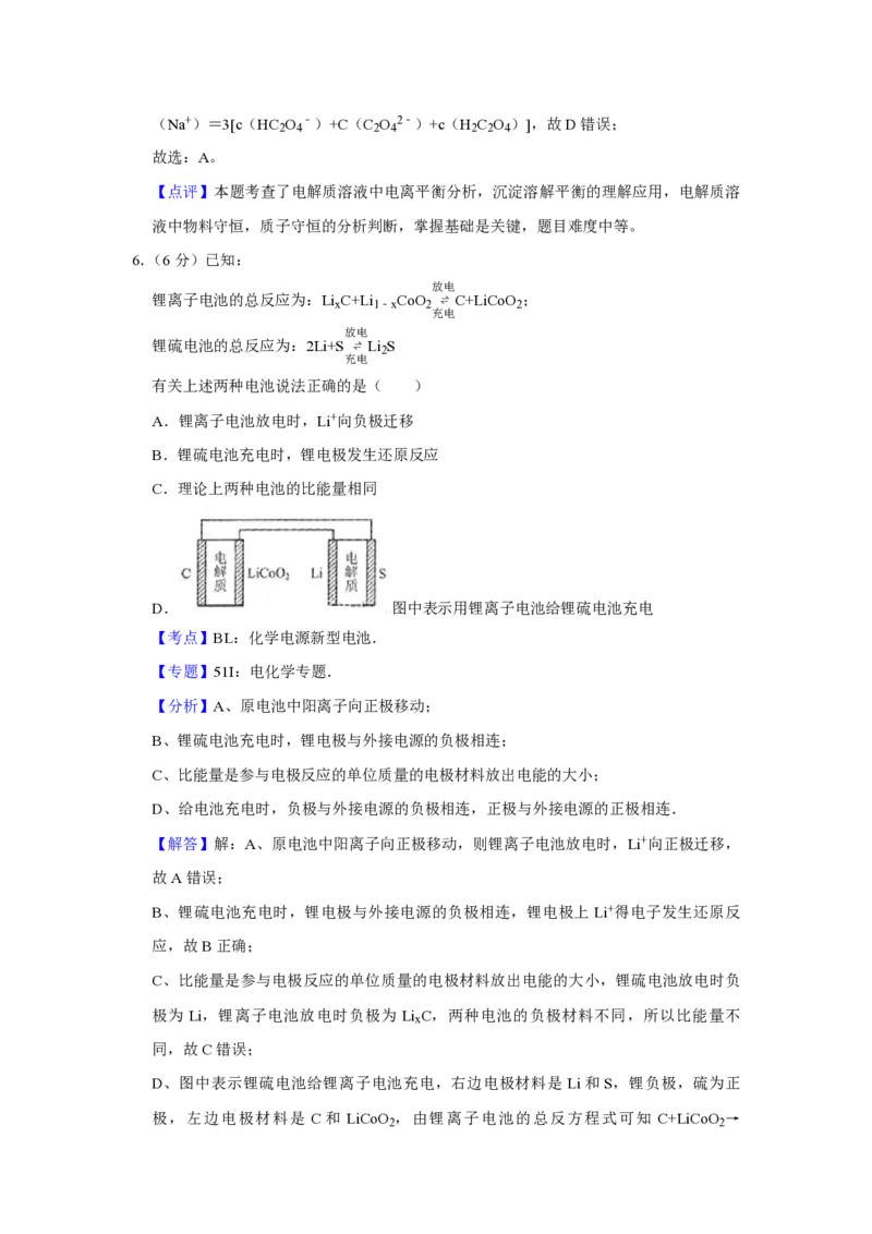 《2014年天津市高考化学试卷解析版(1)_高考一二三轮复习_化学_2027年高考化学专项复习_2008年-2026年化学高考真题-G427_2008-2020年高考_地方卷_天津高考化学2007-2021_A4word版_PDF版（赠送）》第5页预览