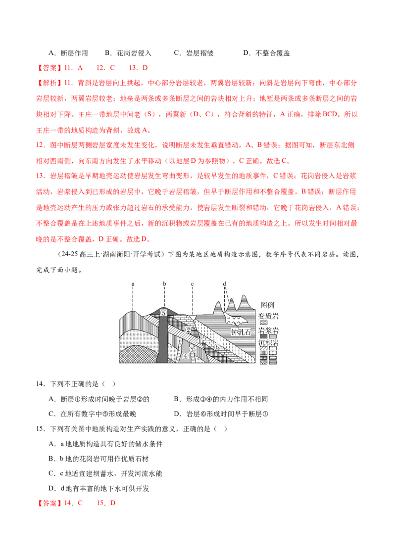 《第14讲板块运动、构造运动及其地貌（专项训练）（全国通用）（教师版）_地理_2026年_2026年高考地理一轮复习讲义+练习+课件（新教材新高考）-G55_2026版_专题05地表形态的塑造》第6页预览