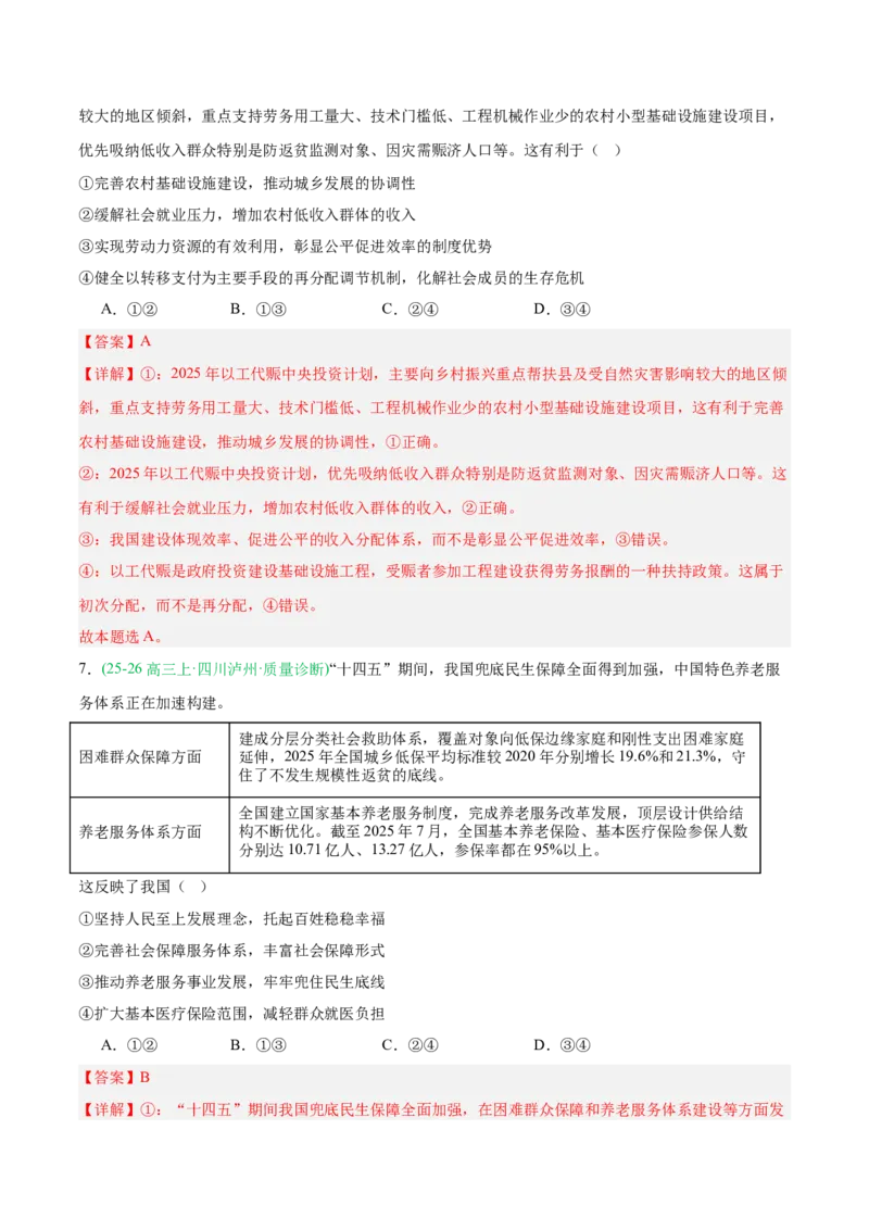 《重难04经济发展与社会进步(重难专练)(全国通用)(教师版)_zheng治_2026年-政治高考二轮复习_2026年高考政治二轮复习知识清单(全国通用)-G448_2026版》第10页预览