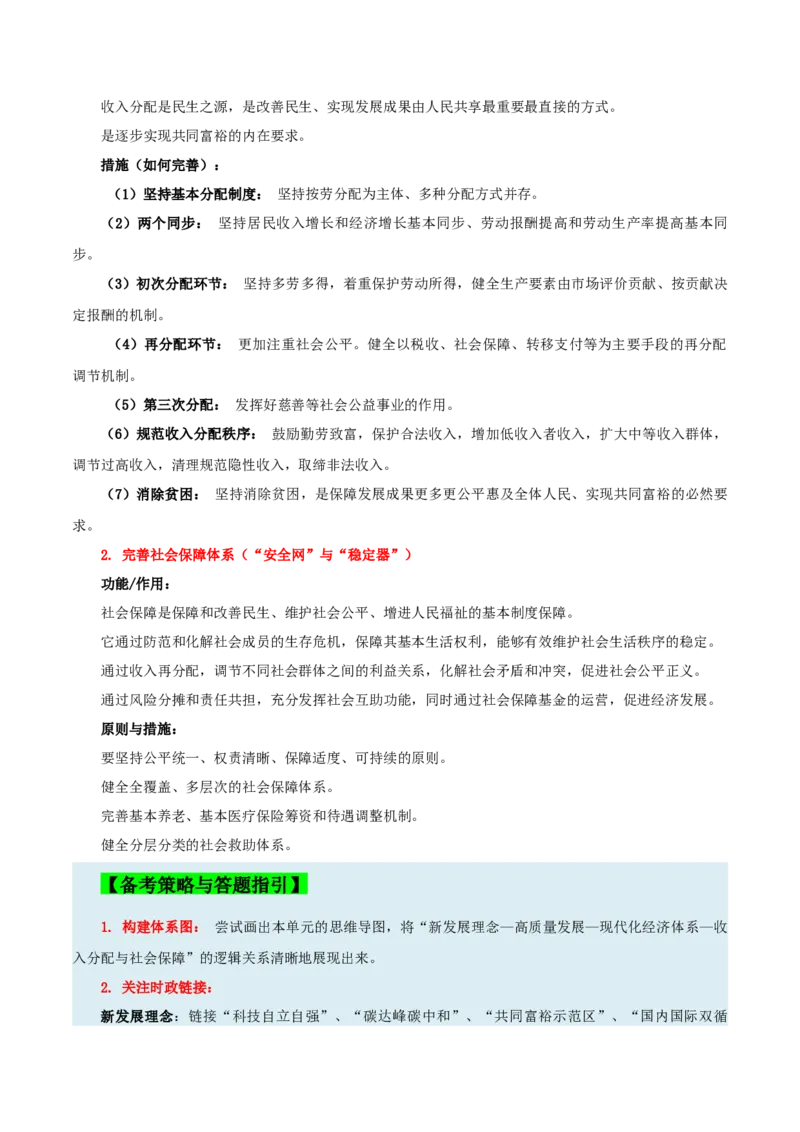 《重难04经济发展与社会进步(重难专练)(全国通用)(教师版)_zheng治_2026年-政治高考二轮复习_2026年高考政治二轮复习知识清单(全国通用)-G448_2026版》第5页预览