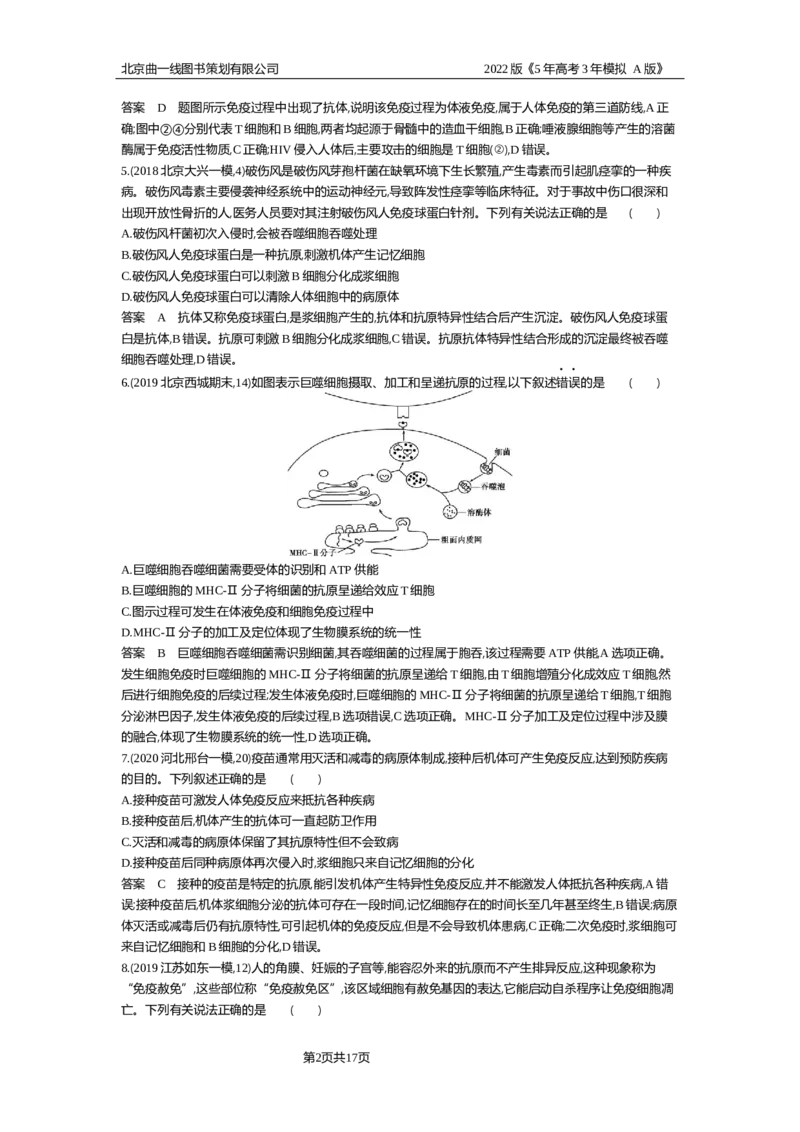 《专题资料包_2022版教学资源包_五年高考三年模拟_2022版新高考版选考总复习生物5·3A版_0125143739_专题18免疫调节_专题资料包_专题检测_专题资料包》第2页预览