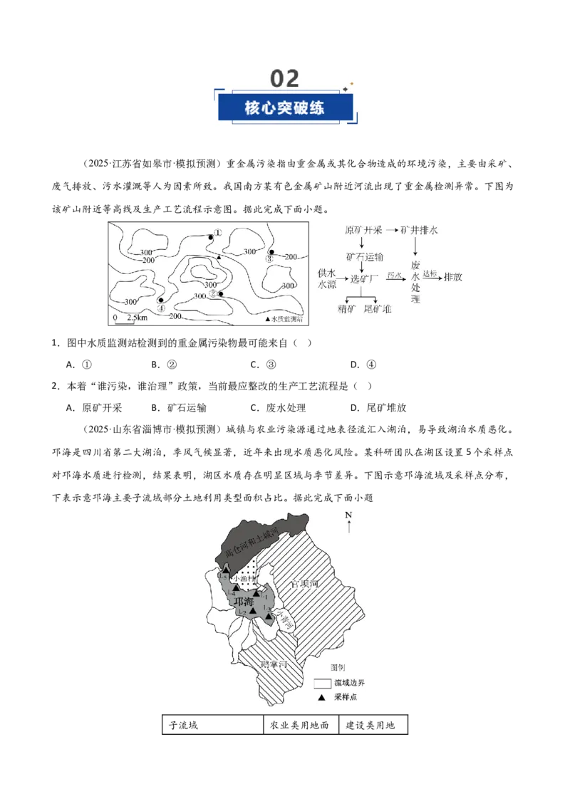 《第30讲环境问题与可持续发展（专项训练）（福建专用）（学生版）_地理_2026年_2026年高考地理一轮课件+讲义+练习（福建专用）-G328》第7页预览