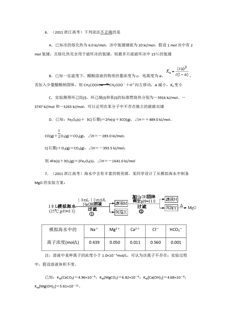《2011年浙江省高考化学（原卷版）(1)_高考一二三轮复习_化学_2027年高考化学专项复习_2008年-2026年化学高考真题-G427_2008-2020年高考_地方卷_浙江高考化学2008-2021_A4word版_PDF版（赠送）》第3页预览