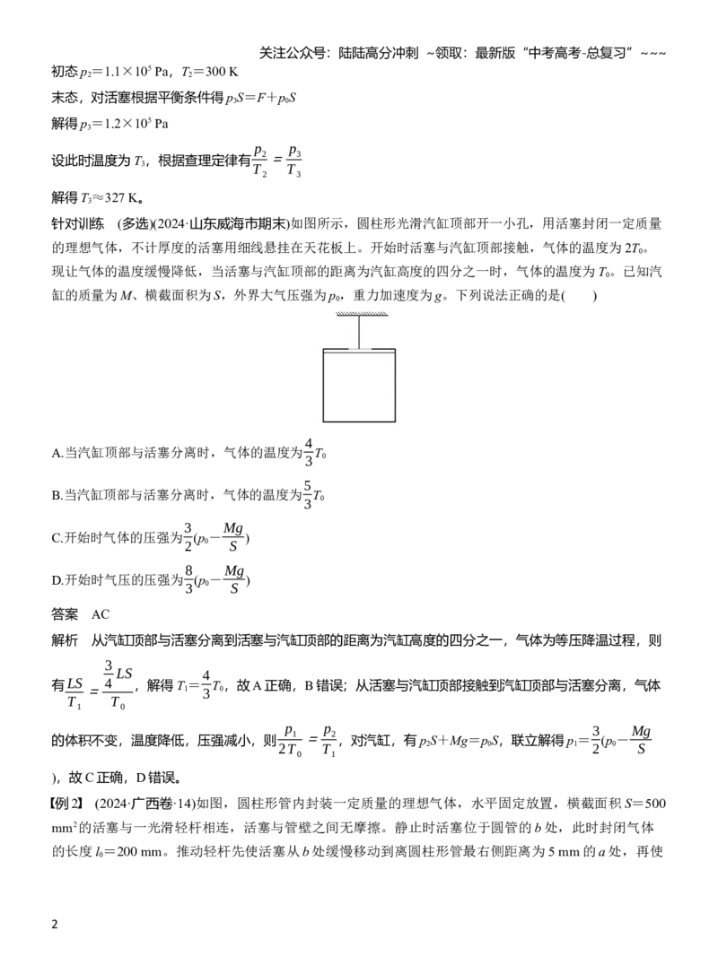 《第十五章　第80课时　专题强化：气体实验定律的综合应用_04-物理-高考总复习_一轮复习_2026年-物理高考一轮复习_2026年大一轮复习讲义物理课件讲义练习-C203_教师用书Word版文档》第2页预览