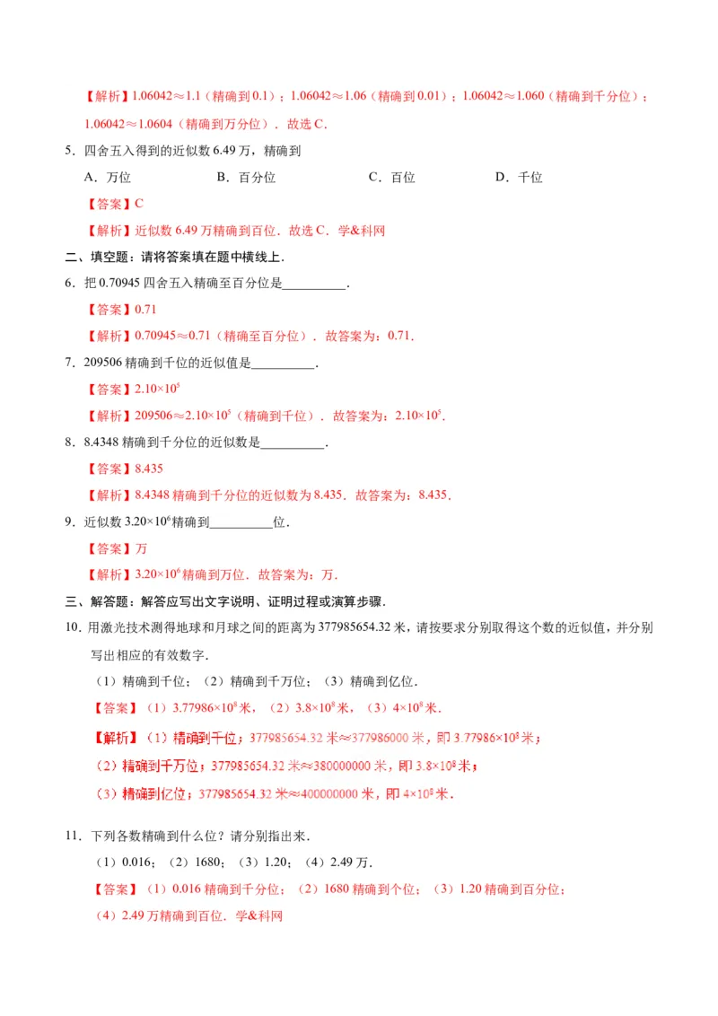 《1.5.3近似数-七年级数学人教版（上）（解析版）_初高中资料库_初中资料库（转存避免链接过期失效）_初中数学》第2页预览