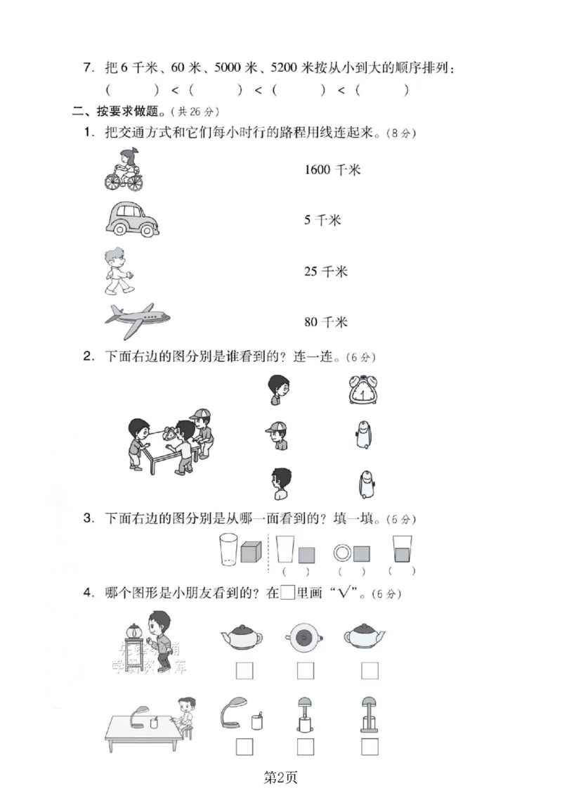 《二年级（下）数学期末押题密卷.5《青岛63版》_2年级下册同步教辅_2下-数学_二下数学-单元+期中+期末试卷_二下数学青岛63版试卷_二下数学《青岛63版》期末测试卷》第2页预览