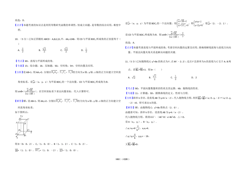 《2013年全国统一高考数学试卷（理科）（大纲版）（含解析版）_高考一二三轮复习_数学_2027年高考数学专项复习更新中_2008年-2026年数学高考真题-G427_2008-2020年高考_2008-2020年_全国卷_84》第6页预览