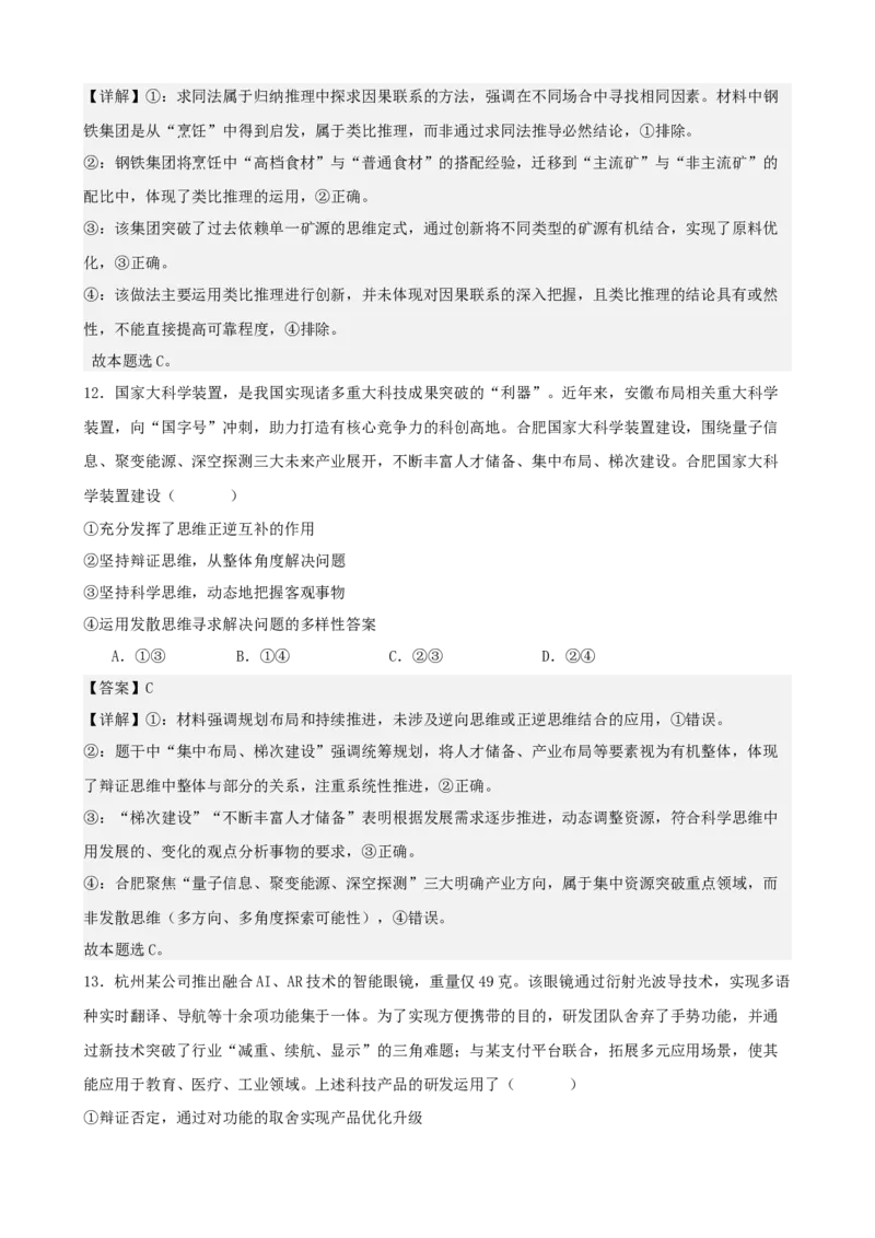 《逻辑与思维综合练习（A卷）（教师版）_zheng治_2026年-政治高考二轮复习_22026年高考政治二轮复习模块专题详解训练（统编版全国通用）》第7页预览