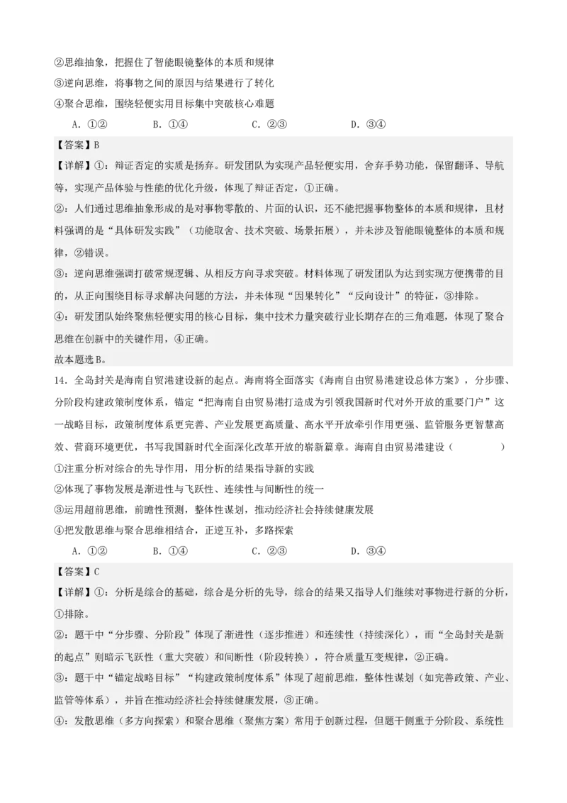 《逻辑与思维综合练习（A卷）（教师版）_zheng治_2026年-政治高考二轮复习_22026年高考政治二轮复习模块专题详解训练（统编版全国通用）》第8页预览