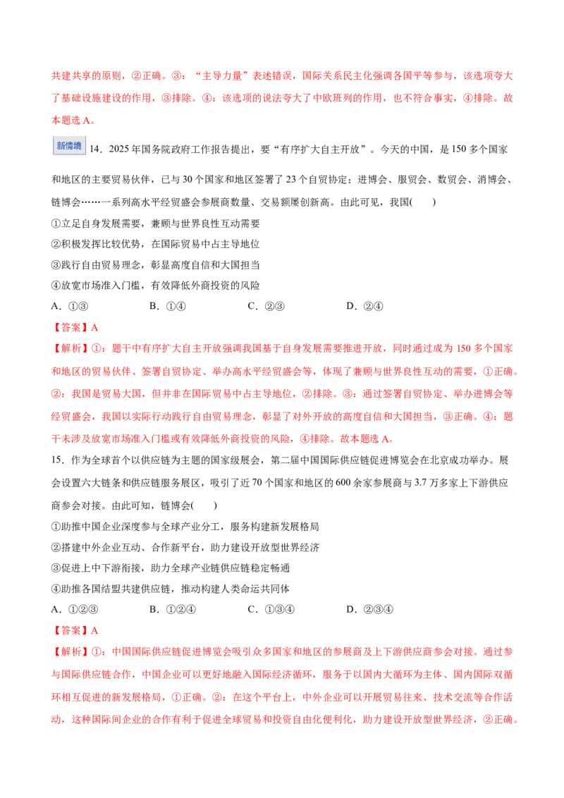 《第07课经济全球化与中国（解析版）_zheng治_2026年_2026年高考政治一轮课件+讲义+练习（湖南专用）-G331》第9页预览