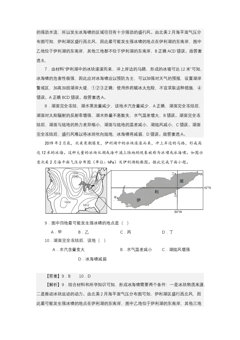 《高频考点58冰塞冰壅冰间湖湖冰_地理_2026年-地理高考专项复习_42026年高考地理高频考点专项突破思维导图+解题技巧+专项突破》第10页预览