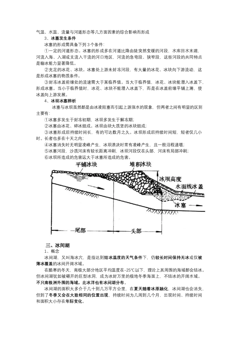 《高频考点58冰塞冰壅冰间湖湖冰_地理_2026年-地理高考专项复习_42026年高考地理高频考点专项突破思维导图+解题技巧+专项突破》第3页预览
