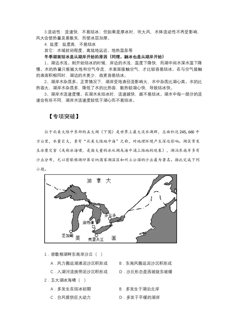 《高频考点58冰塞冰壅冰间湖湖冰_地理_2026年-地理高考专项复习_42026年高考地理高频考点专项突破思维导图+解题技巧+专项突破》第6页预览