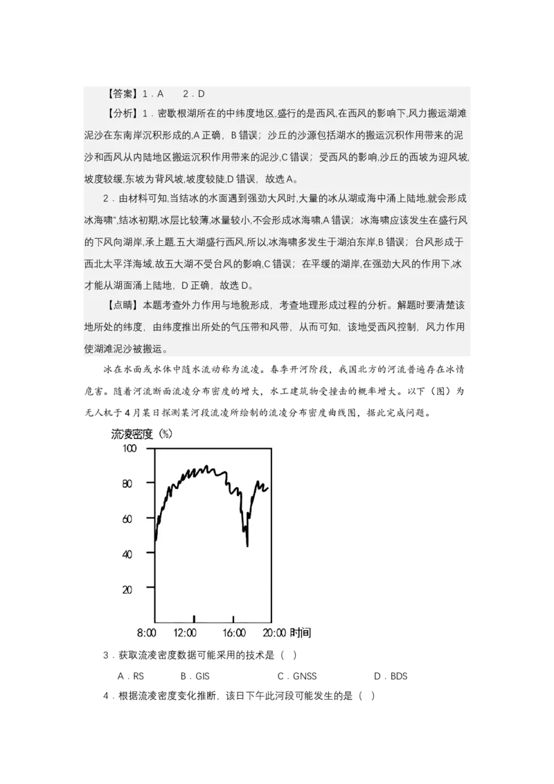 《高频考点58冰塞冰壅冰间湖湖冰_地理_2026年-地理高考专项复习_42026年高考地理高频考点专项突破思维导图+解题技巧+专项突破》第7页预览