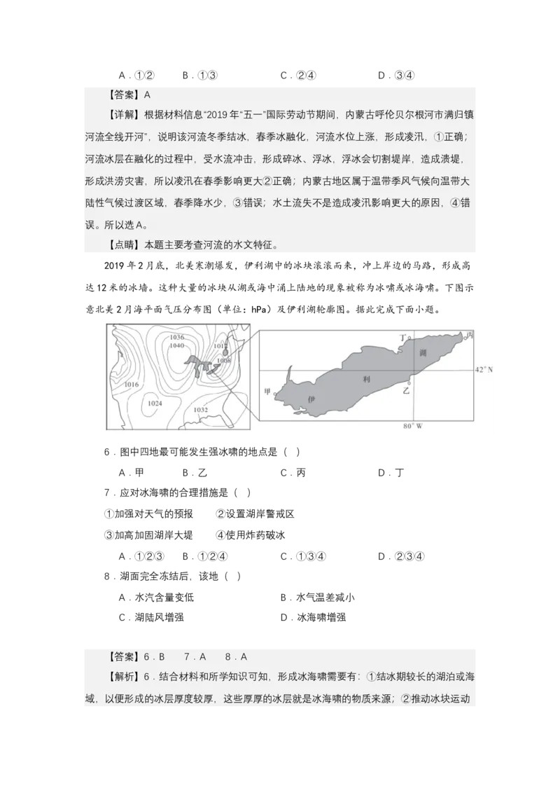 《高频考点58冰塞冰壅冰间湖湖冰_地理_2026年-地理高考专项复习_42026年高考地理高频考点专项突破思维导图+解题技巧+专项突破》第9页预览