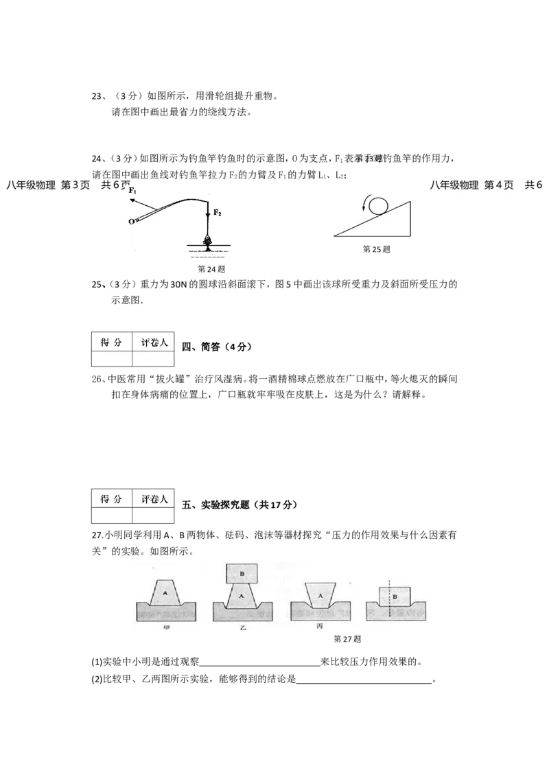 《%5B首发%5D辽宁省大石桥市2015-2016学年八年级下学期期末考试物理试题_初高中资料库_初中资料库（转存避免链接过期失效）_初中物理》第4页预览
