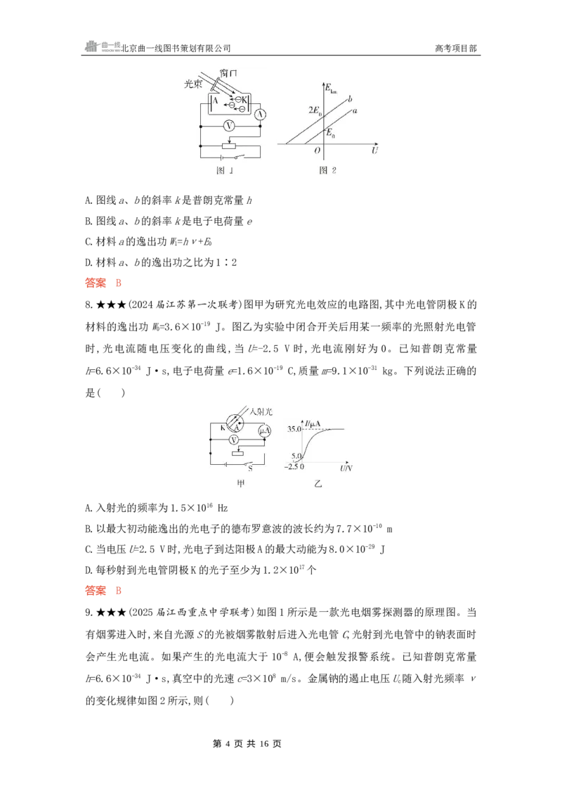 《1_精练册word16-第16章近代物理初步_2026版教学资源包_202653高考总复习A版_新高考_物理_教师A版2026年.新高考版.物理.53_一、本书PPT、习题WORD_第16章近代物理初步_3_习题WORD》第4页预览