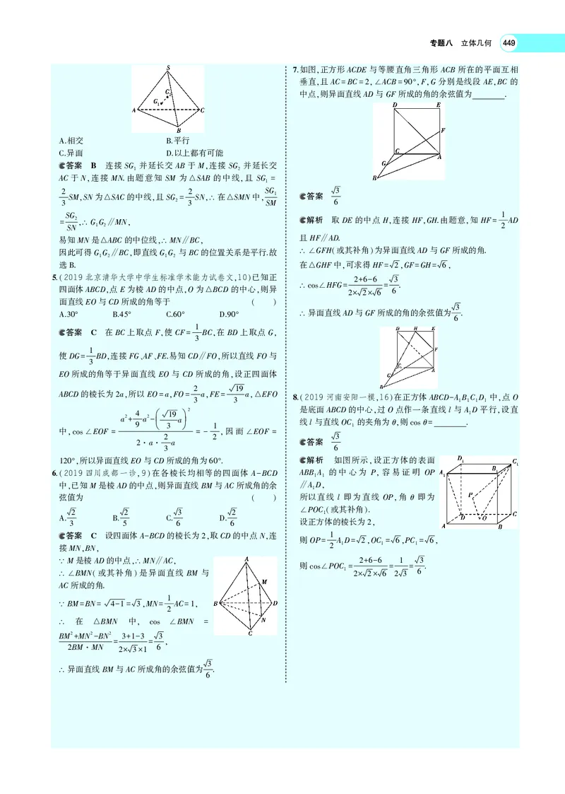 《8.2空间点、线、面的位置关系_2022版教学资源包_五年高考三年模拟_2022版新高考版高考总复习数学5·3A版_专题八§82空间点、线、面的位置关系_专题PDF_专题PDF_专题电子书》第3页预览