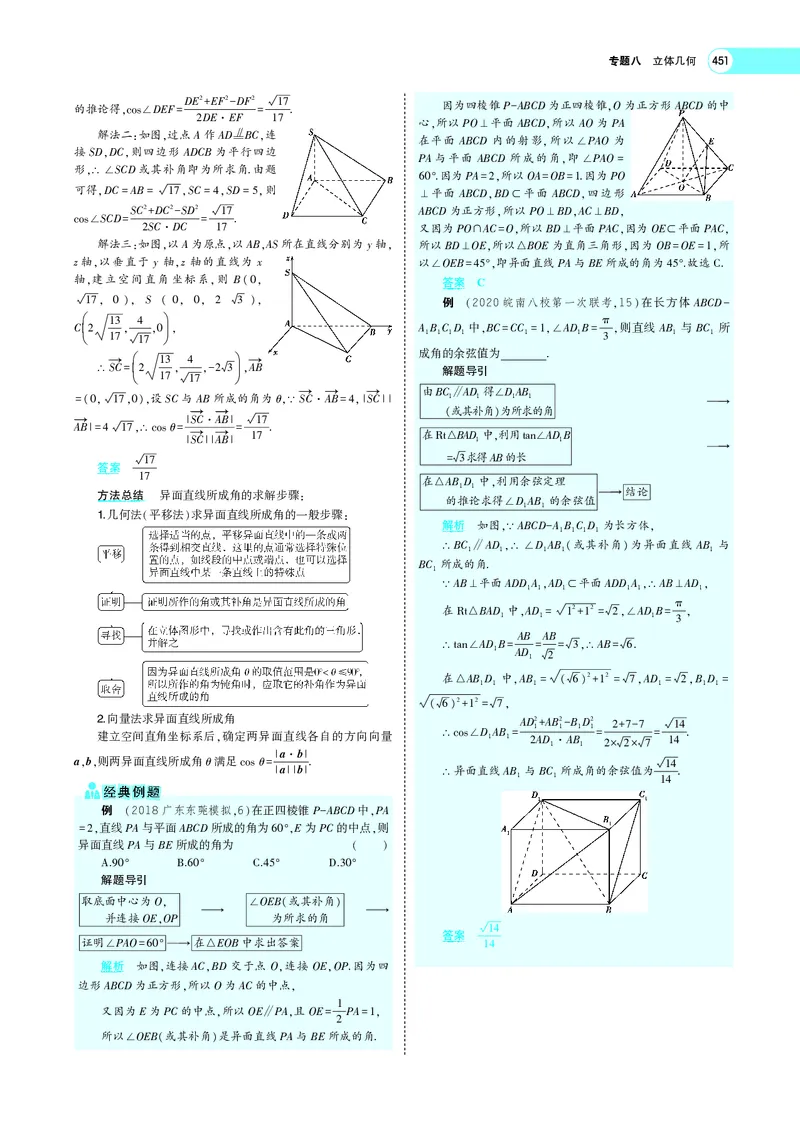 《8.2空间点、线、面的位置关系_2022版教学资源包_五年高考三年模拟_2022版新高考版高考总复习数学5·3A版_专题八§82空间点、线、面的位置关系_专题PDF_专题PDF_专题电子书》第5页预览