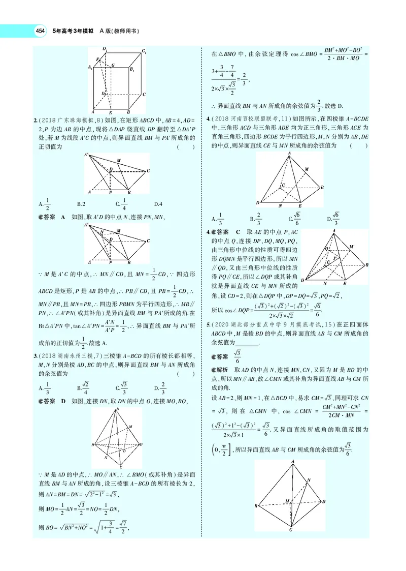 《8.2空间点、线、面的位置关系_2022版教学资源包_五年高考三年模拟_2022版新高考版高考总复习数学5·3A版_专题八§82空间点、线、面的位置关系_专题PDF_专题PDF_专题电子书》第8页预览