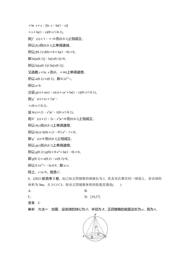 《2022年普通高等学校招生全国统一考试•新高考Ⅰ卷_2026版高中《二三轮复习+冲刺复习》_2021-2025数学高考题_2022数学高考题_教师》第3页预览