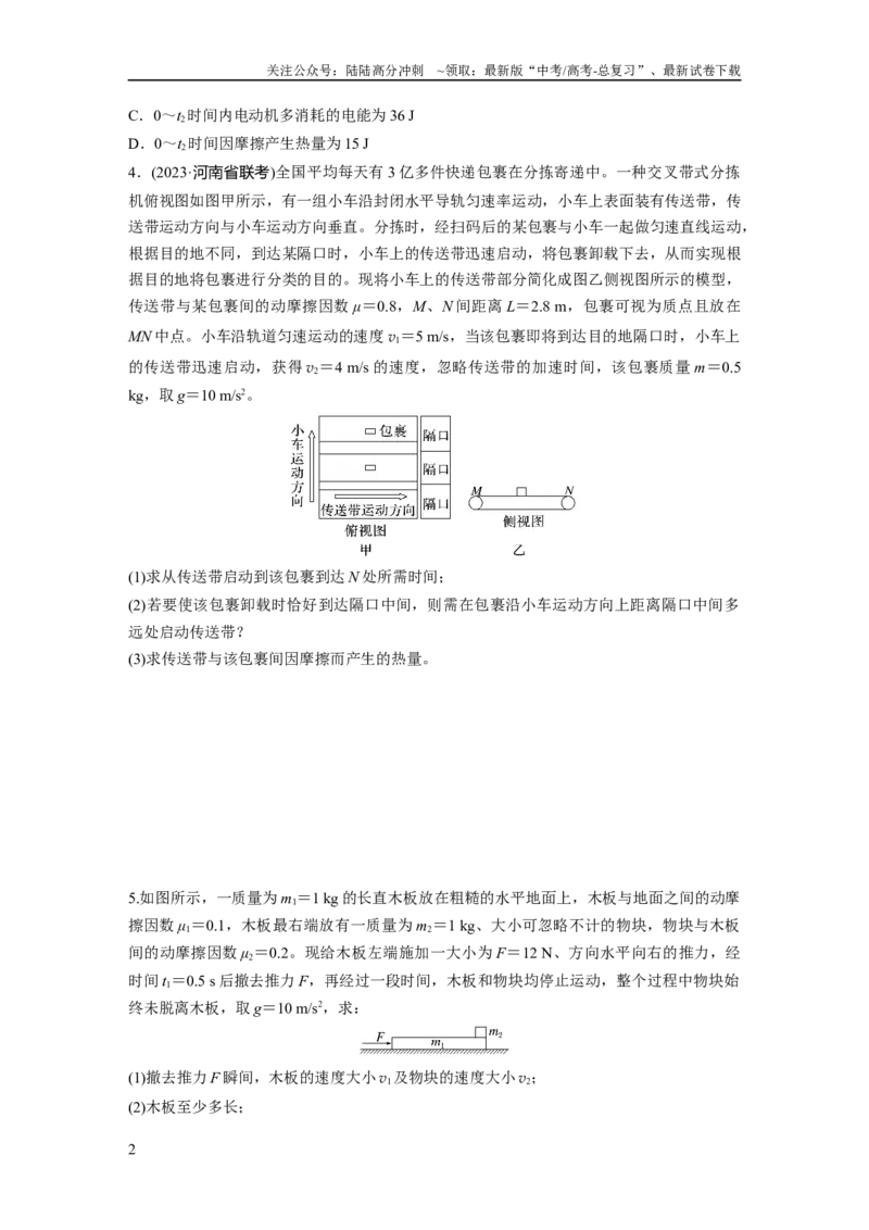 《第六章　第6练　训练1　用动力学和能量观点分析传送带模型和滑块—木板模型_04-物理-高考总复习_一轮复习_2025年_2025年大一轮复习讲义人教版物理_资料_1-资料_大一轮复习讲义学生专用》第2页预览