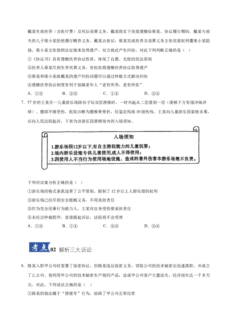 《第09课纠纷的多元解决方式(学生版)_zheng治_2026年_2026年高考政治一轮课件+讲义+练习(湖南专用)-G331》第3页预览