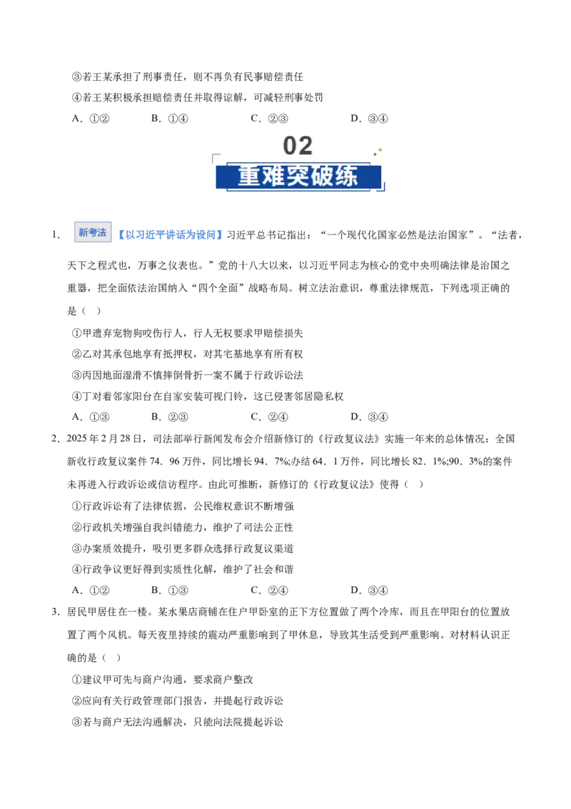 《第09课纠纷的多元解决方式(学生版)_zheng治_2026年_2026年高考政治一轮课件+讲义+练习(湖南专用)-G331》第6页预览